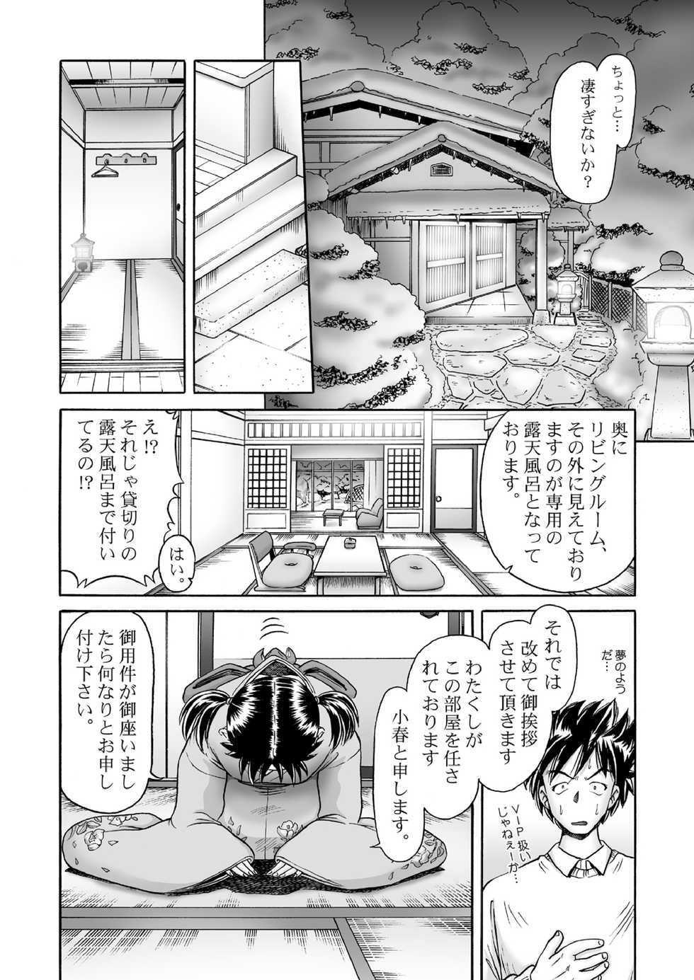 [Dokuritsu Gurentai (Bow Rei)] Tougen no Yu [Digital] - Page 11