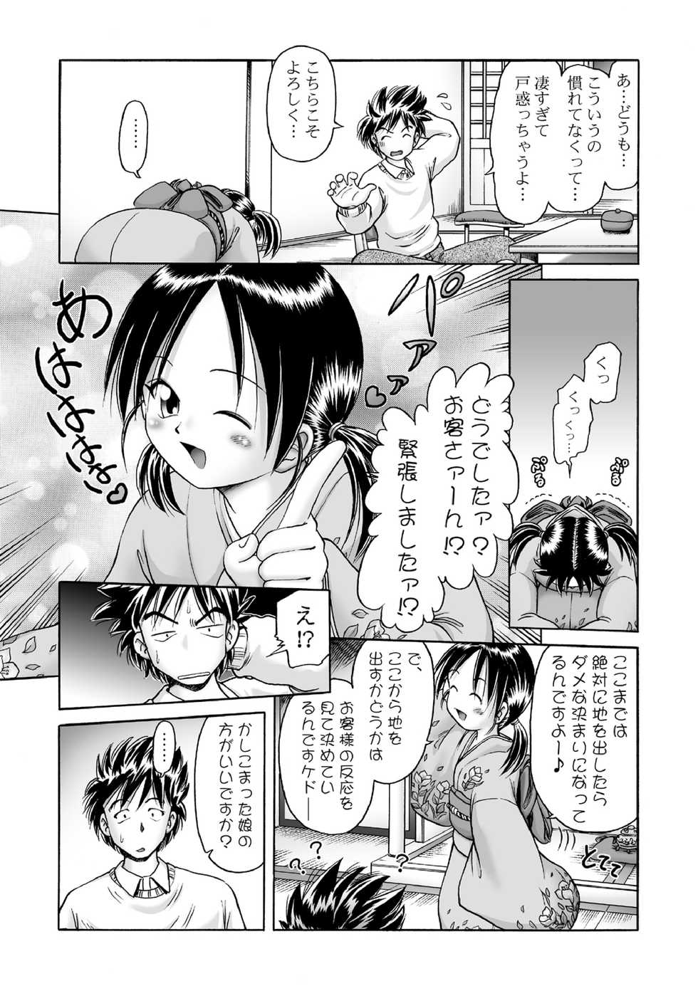 [Dokuritsu Gurentai (Bow Rei)] Tougen no Yu [Digital] - Page 12