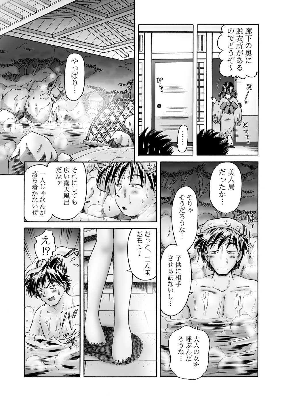 [Dokuritsu Gurentai (Bow Rei)] Tougen no Yu [Digital] - Page 14