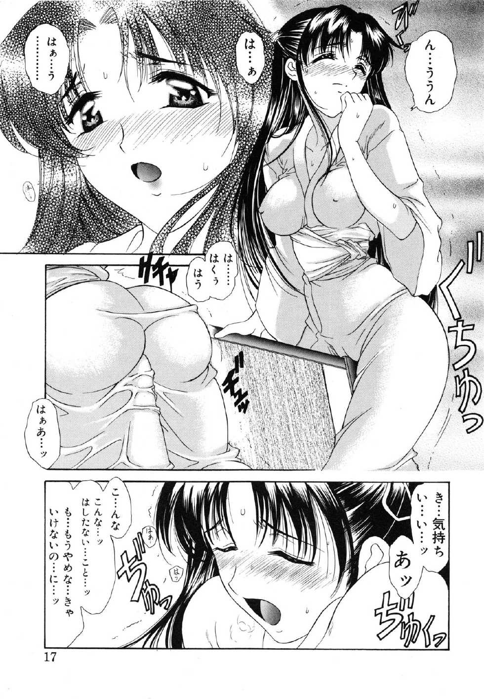 [Amayumi] Sakura Sakura - Page 18