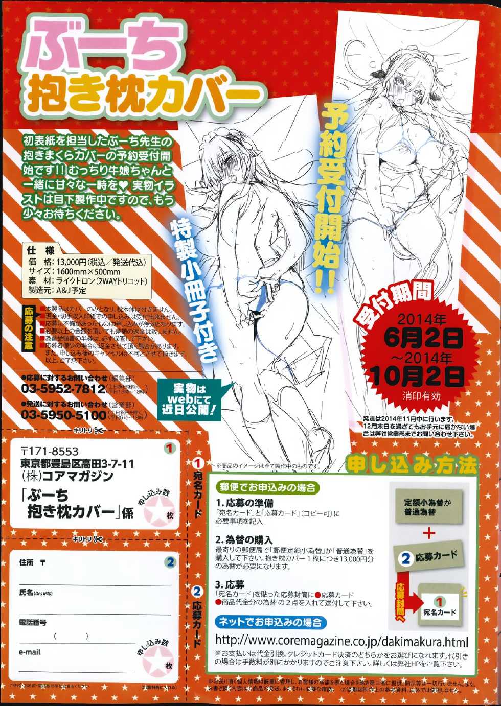 COMIC HOTMiLK 2014-07 - Page 17