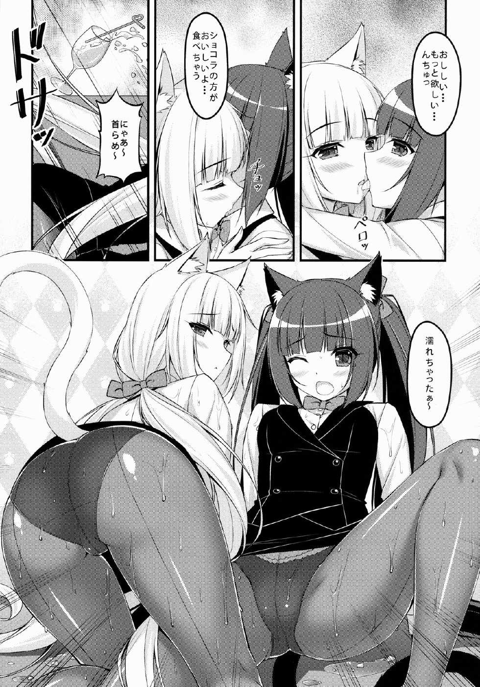 [NEKO WORKs (Sayori)] Wind No cocktail Kouza 2 -Valentine Ver- - Page 11