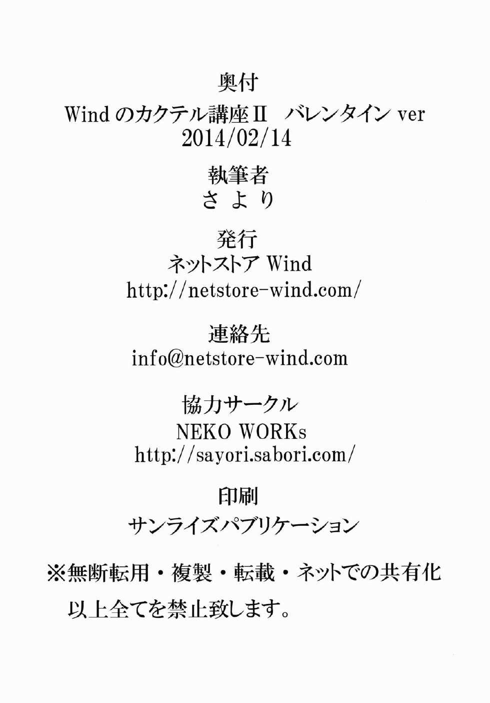 [NEKO WORKs (Sayori)] Wind No cocktail Kouza 2 -Valentine Ver- - Page 17