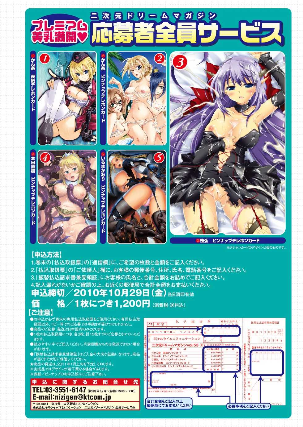 2D Dream Magazine 2010-08 Vol. 53 [Digital] - Page 2