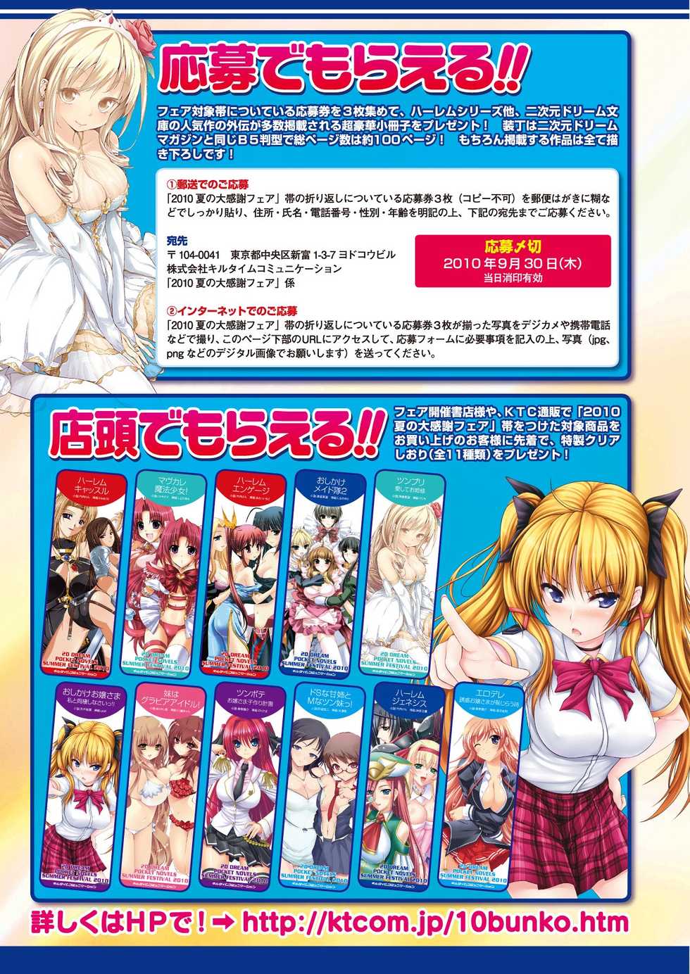 2D Dream Magazine 2010-10 Vol. 54 [Digital] - Page 12