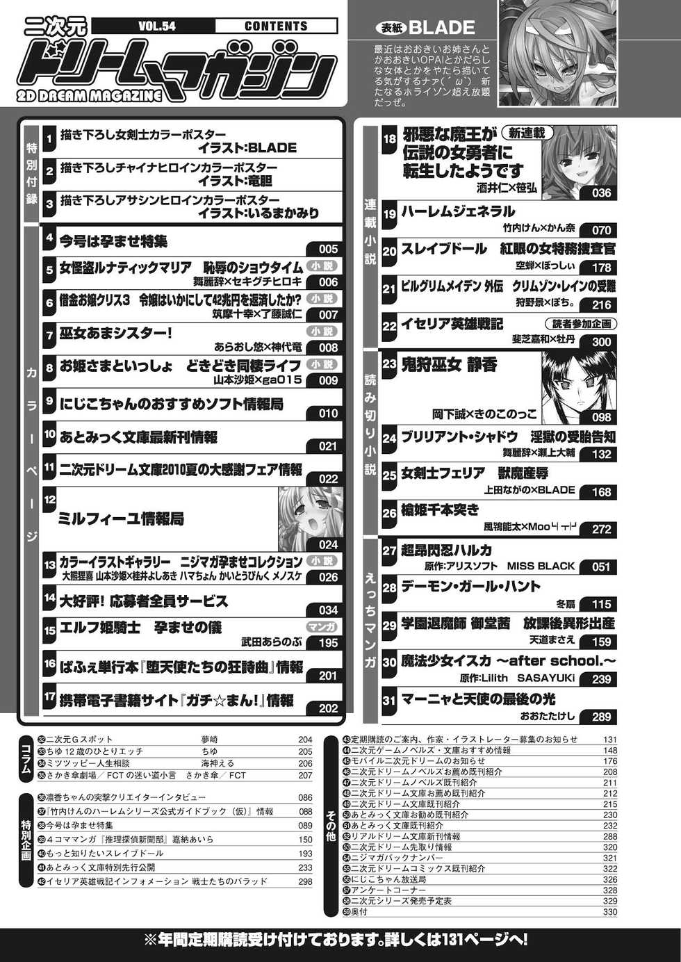 2D Dream Magazine 2010-10 Vol. 54 [Digital] - Page 24