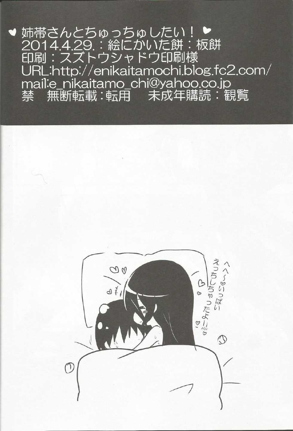 (COMIC1☆8) [E ni Kaita Mochi (Itamochi)] Anetai-san to Chucchu Shitai! (Saki) - Page 22