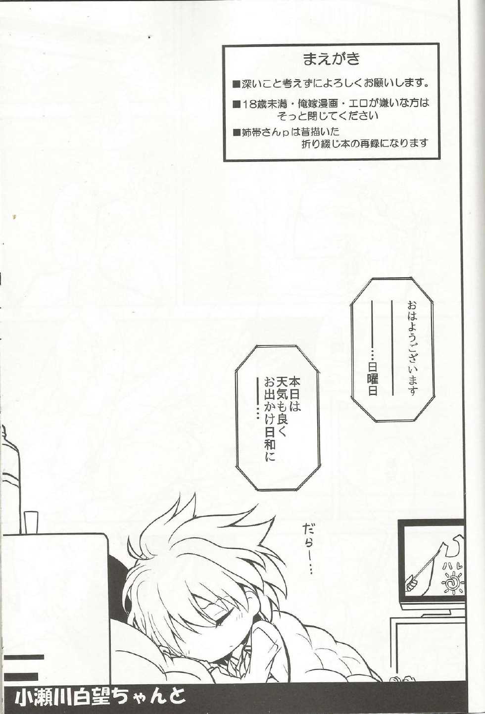 (C85) [E ni Kaita Mochi (Itamochi)] SST-chan to Chucchu Shitai (Saki) - Page 2