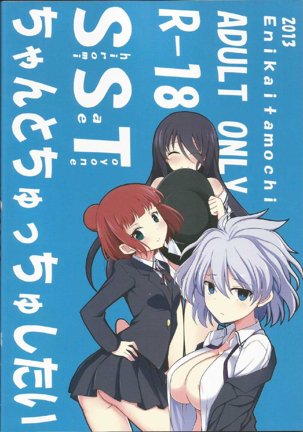 (C85) [E ni Kaita Mochi (Itamochi)] SST-chan to Chucchu Shitai (Saki) - Page 26