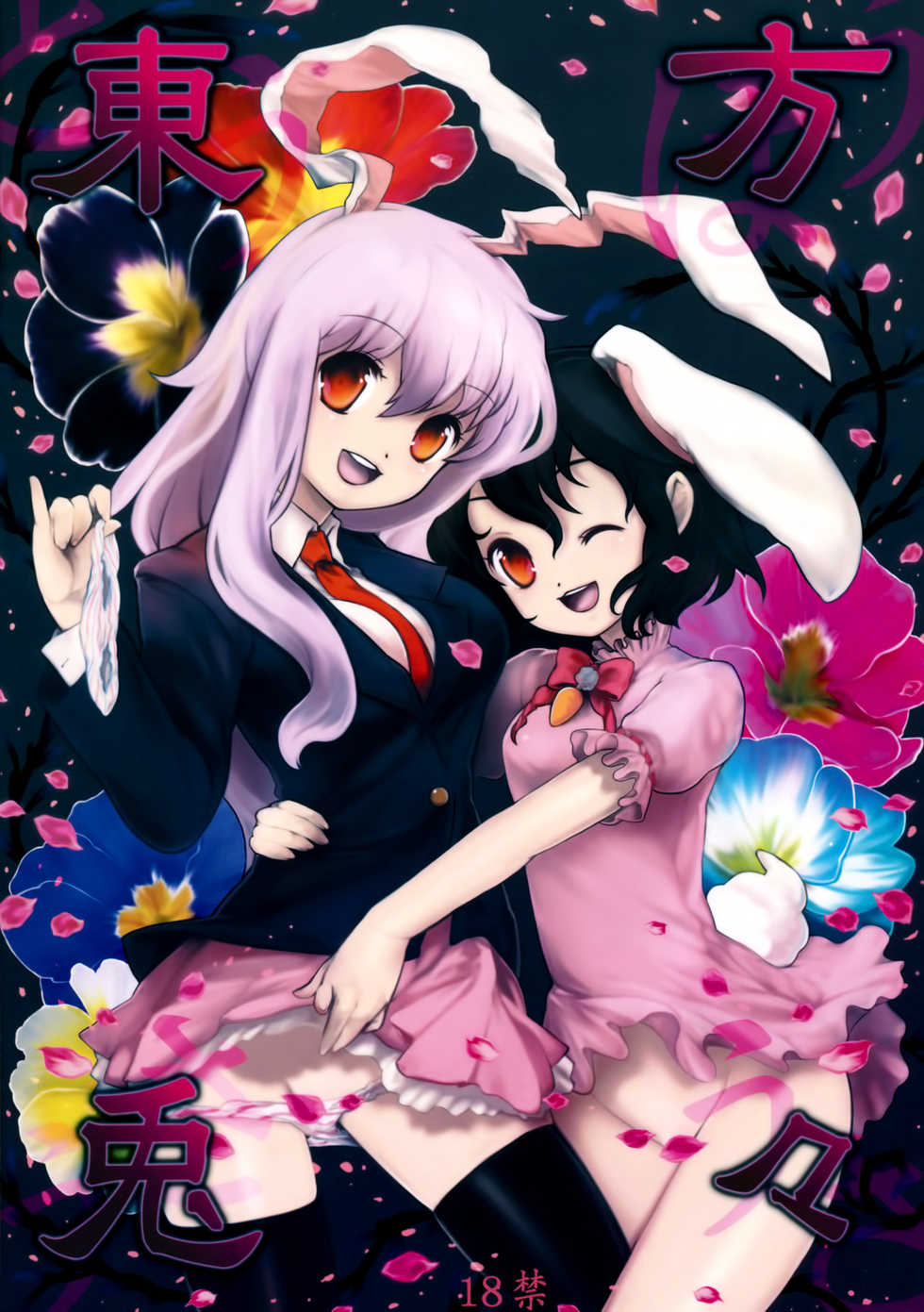 (Reitaisai 6) [Itou Life] Touhou Usa Usa (Touhou Project) [Chinese] [无毒汉化组] - Page 2