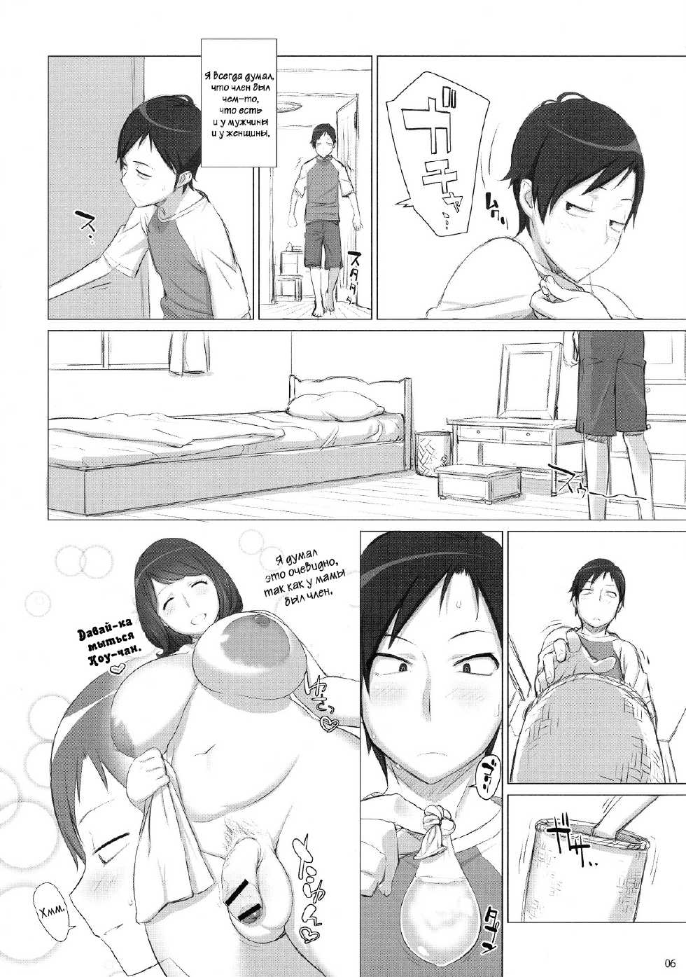 (Futaket 8.5) [OZONE (Marumiya)] Mama Tama [Russian] {hentaichan} - Page 5