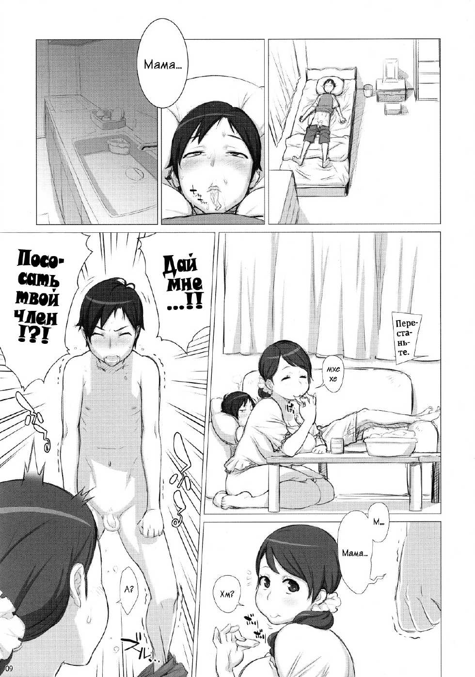 (Futaket 8.5) [OZONE (Marumiya)] Mama Tama [Russian] {hentaichan} - Page 8