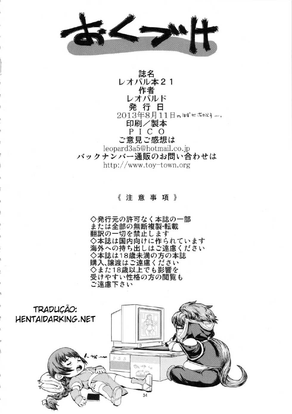 (C84) [Dorepooru (Leopard)] Leopard Hon 21 (Witch Craft Works) (Portuguese-BR) [hentaidarking.net] - Page 33
