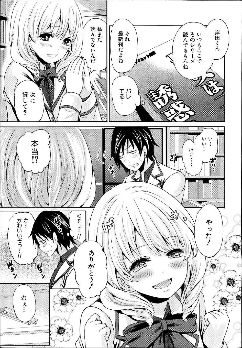 COMIC Mugen Tensei 2014-07 - Page 13