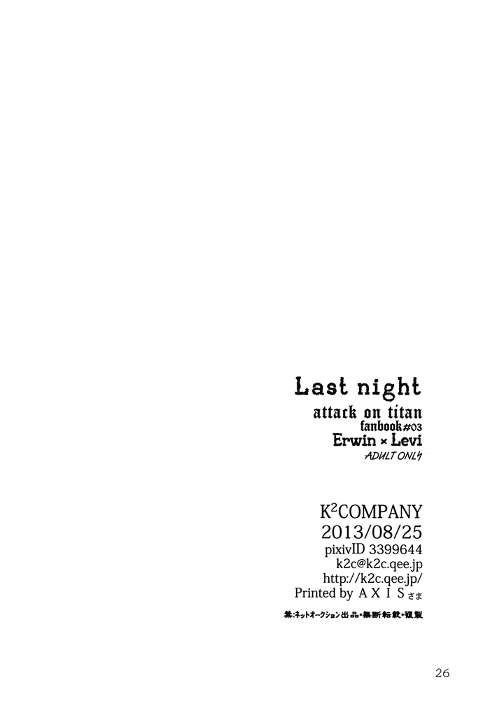 [K2 Company (Kodaka Kazuma)] Last Night (Shingeki no Kyojin) [English] [Blissful Sin] - Page 26