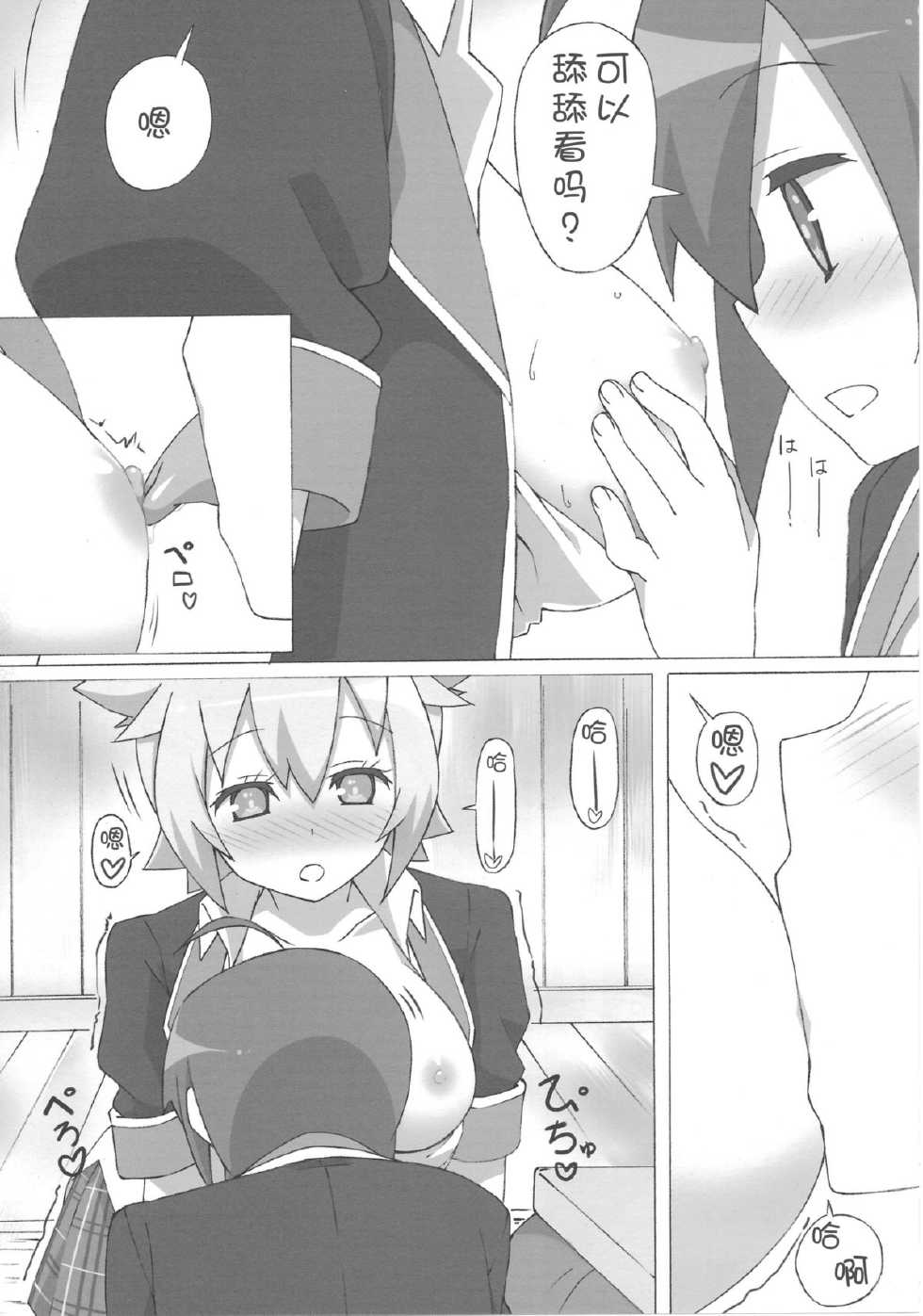 (C85) [Roppongi Shinjuu (Lewis)] Full Volume Love (GJ-bu) [Chinese] [CE家族社] - Page 10