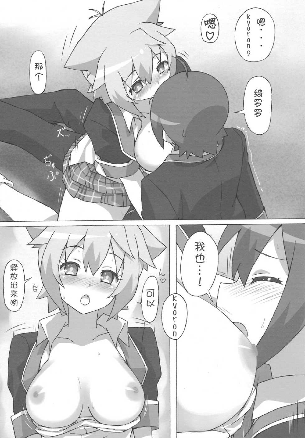 (C85) [Roppongi Shinjuu (Lewis)] Full Volume Love (GJ-bu) [Chinese] [CE家族社] - Page 20