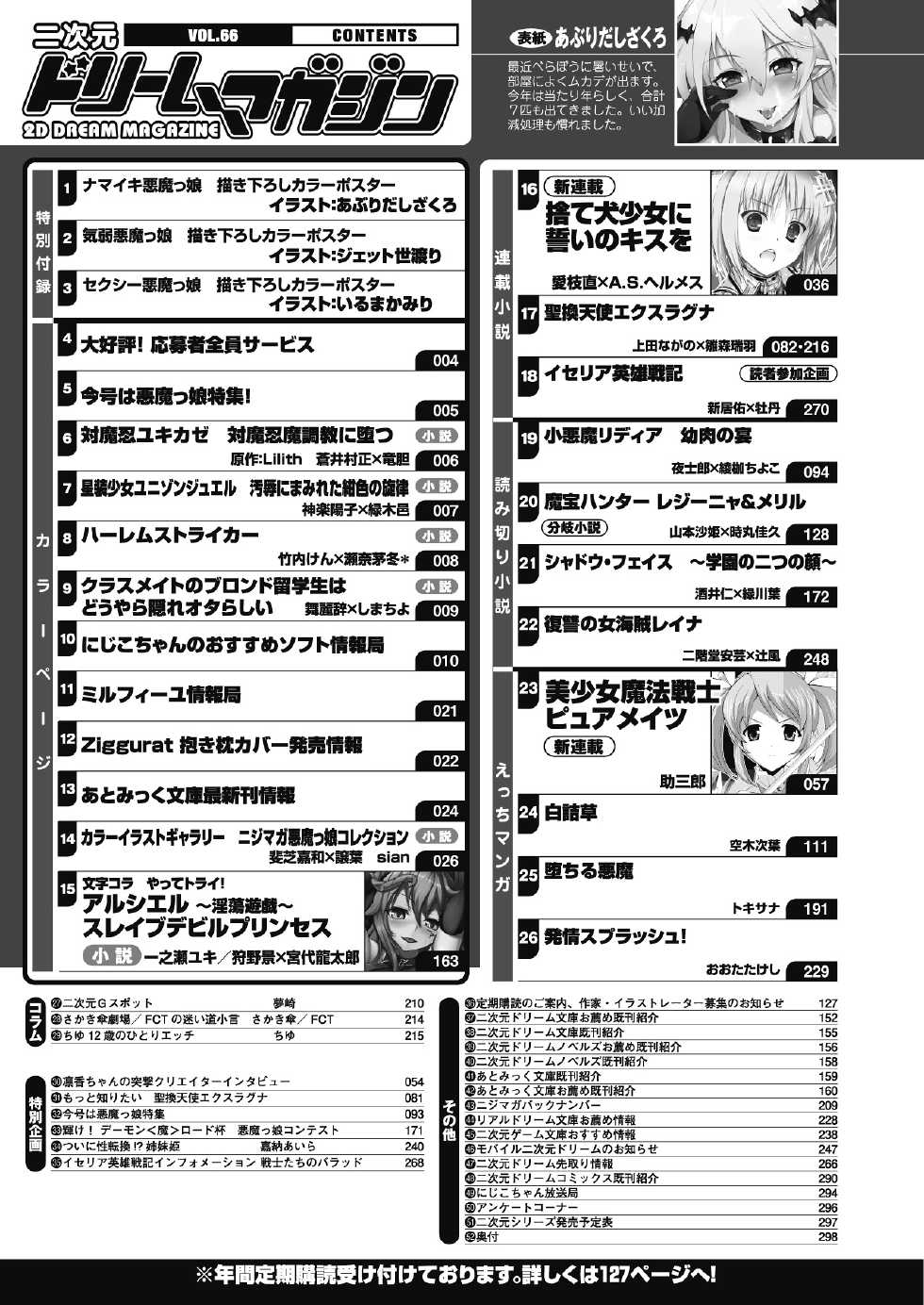 2D Dream Magazine 2012-10 Vol. 66 [Digital] - Page 24