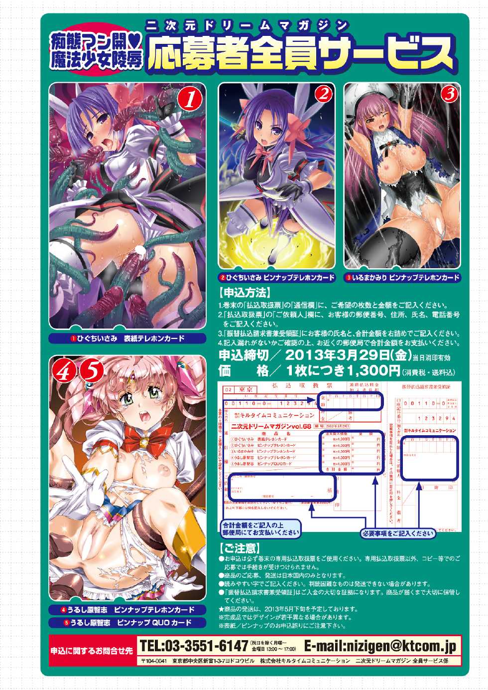 2D Dream Magazine 2013-02 Vol. 68 [Digital] - Page 2