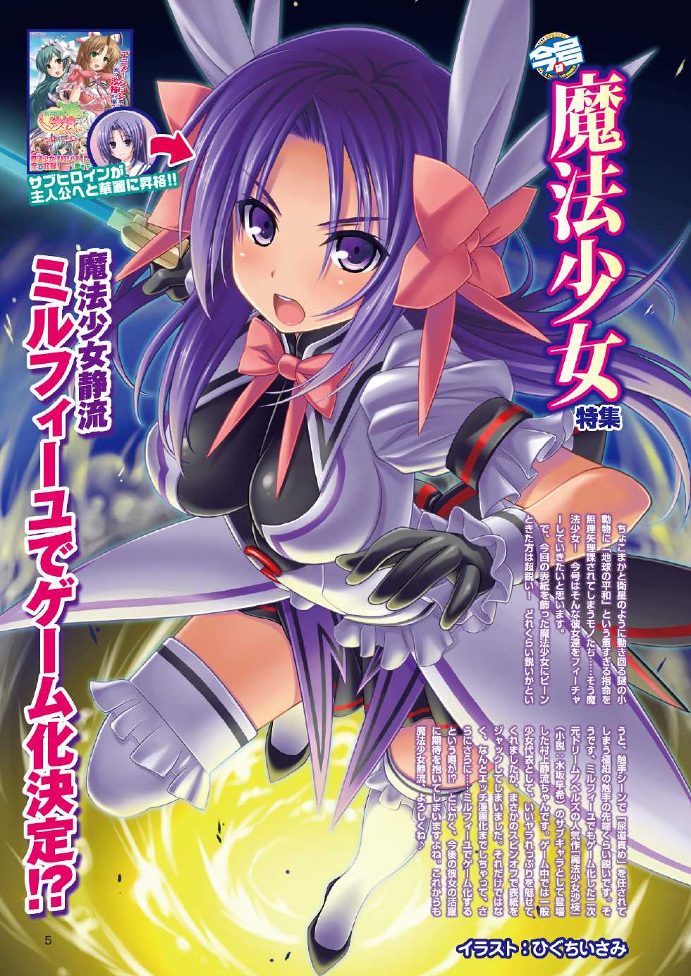 2D Dream Magazine 2013-02 Vol. 68 [Digital] - Page 6