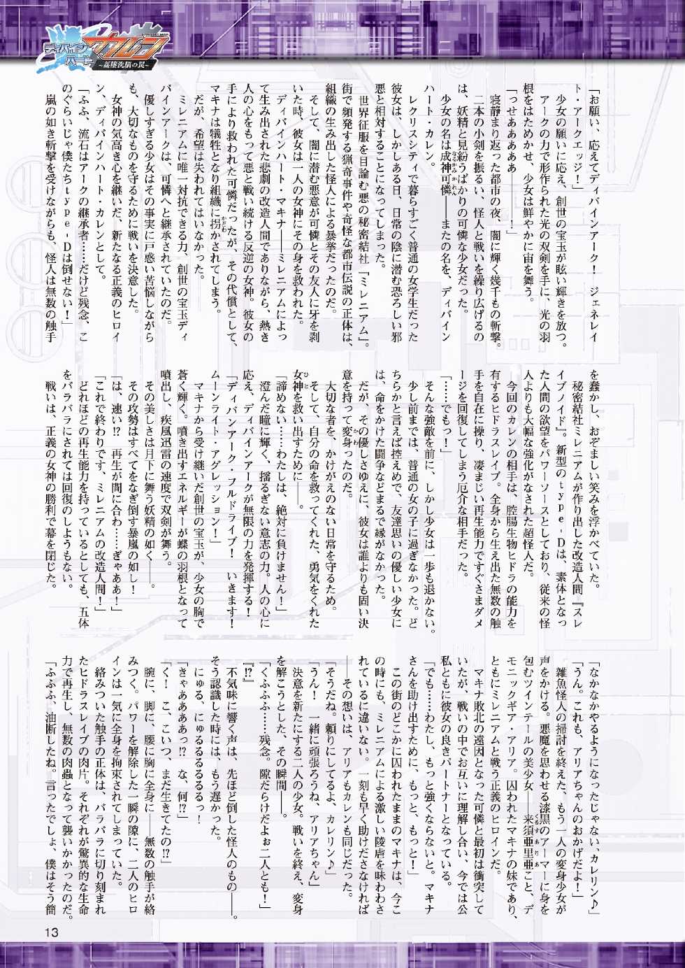 2D Dream Magazine 2013-02 Vol. 68 [Digital] - Page 12