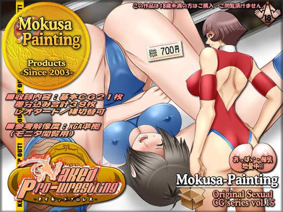 [Mokusa] Original Sexual CG series vol. 15 Naked Pro-Wrestling - Page 1