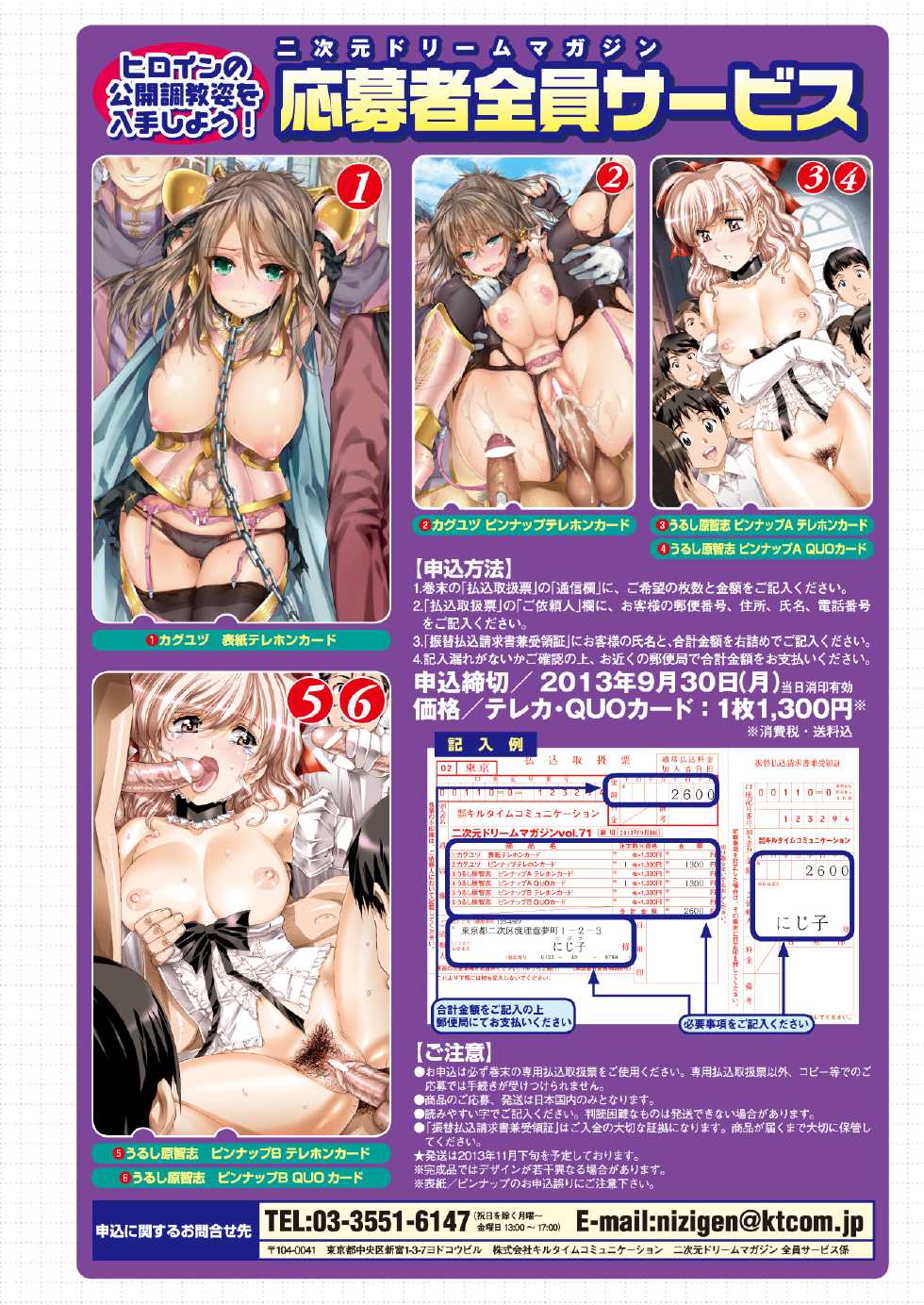 2D Dream Magazine 2013-08 Vol. 71 [Digital] - Page 2