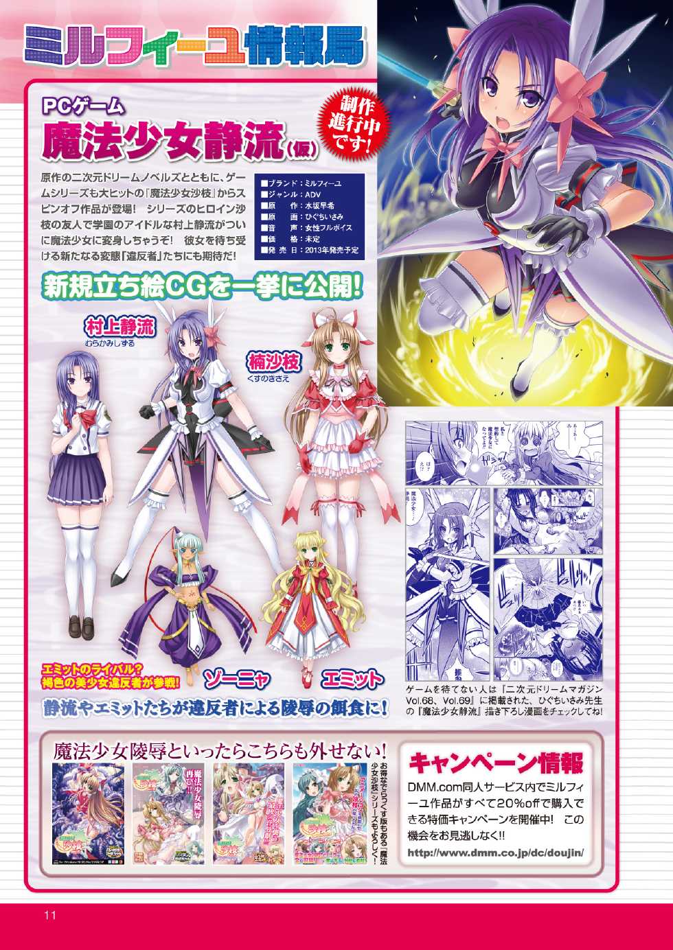 2D Dream Magazine 2013-08 Vol. 71 [Digital] - Page 13