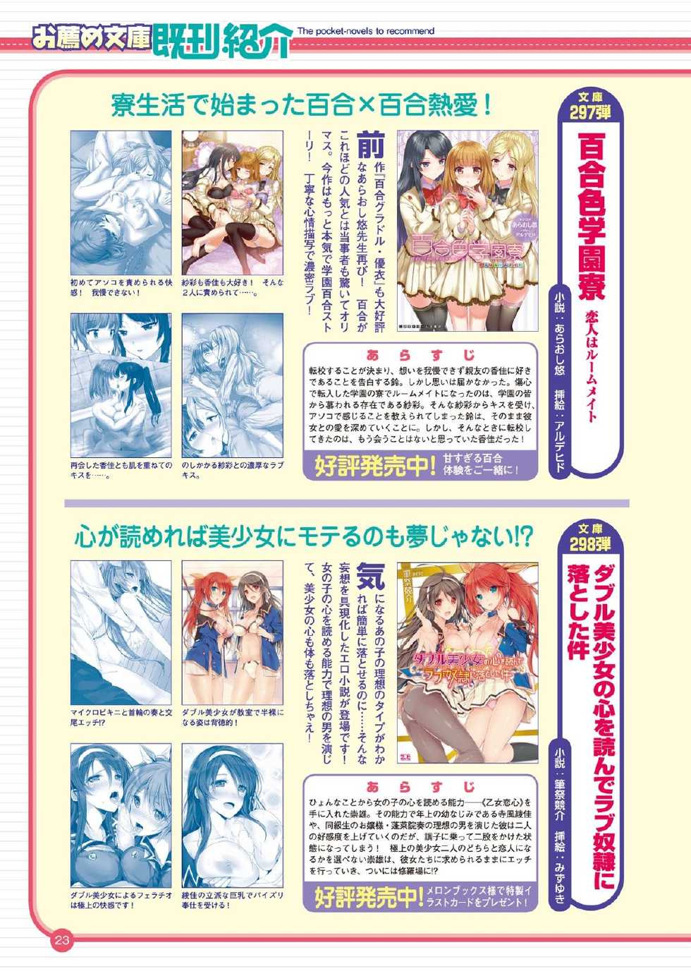 2D Dream Magazine 2014-08 Vol. 77 [Digital] - Page 27