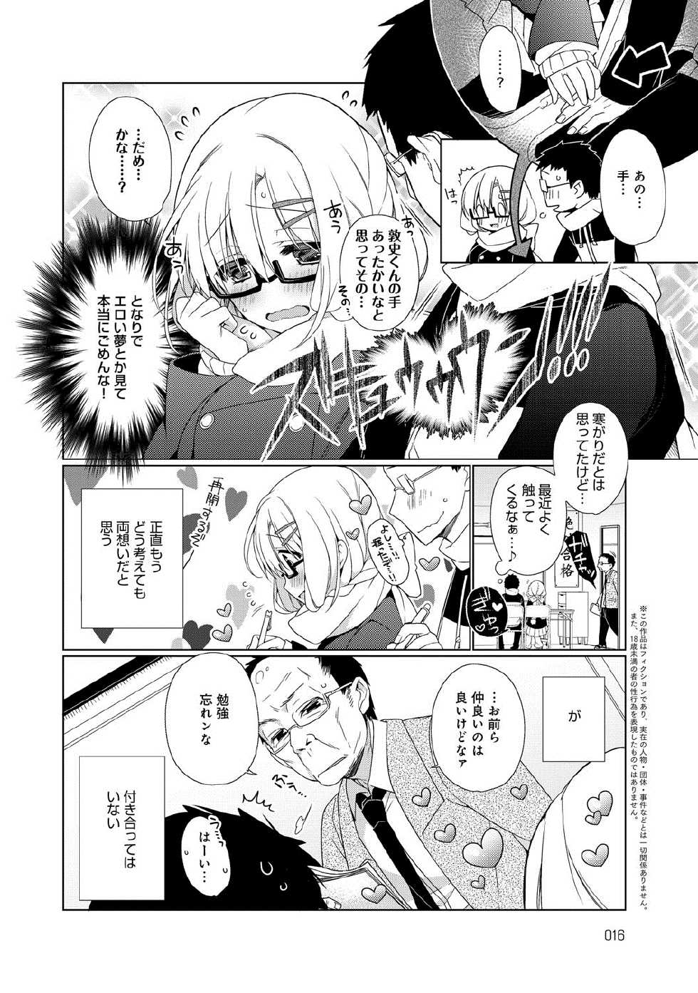 COMIC Anthurium 015 2014-07 [Digital] - Page 15