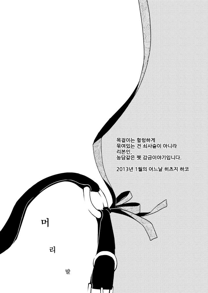 [Hitsuji-1ban-shibori (Hitsuji Hako)] Kanojo no Pet Jinsei [Korean] [Digital] - Page 7