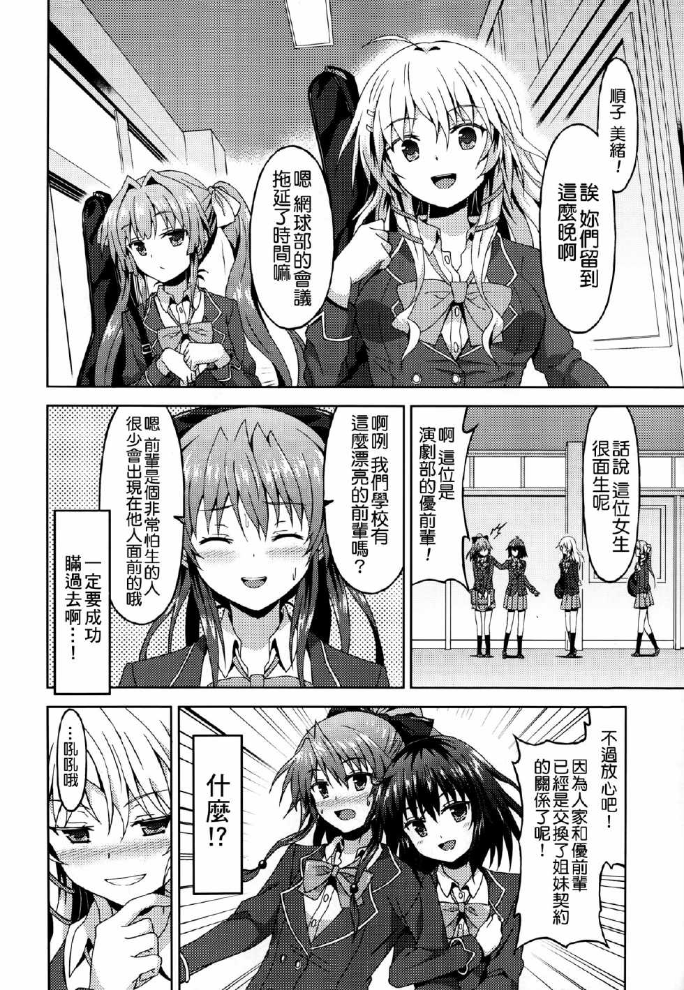 [Rasahan] Kawaii Kouhai no Tame Naraba...? (Girls forM Vol. 06) [Chinese] [小叶后宫汉化组] - Page 7