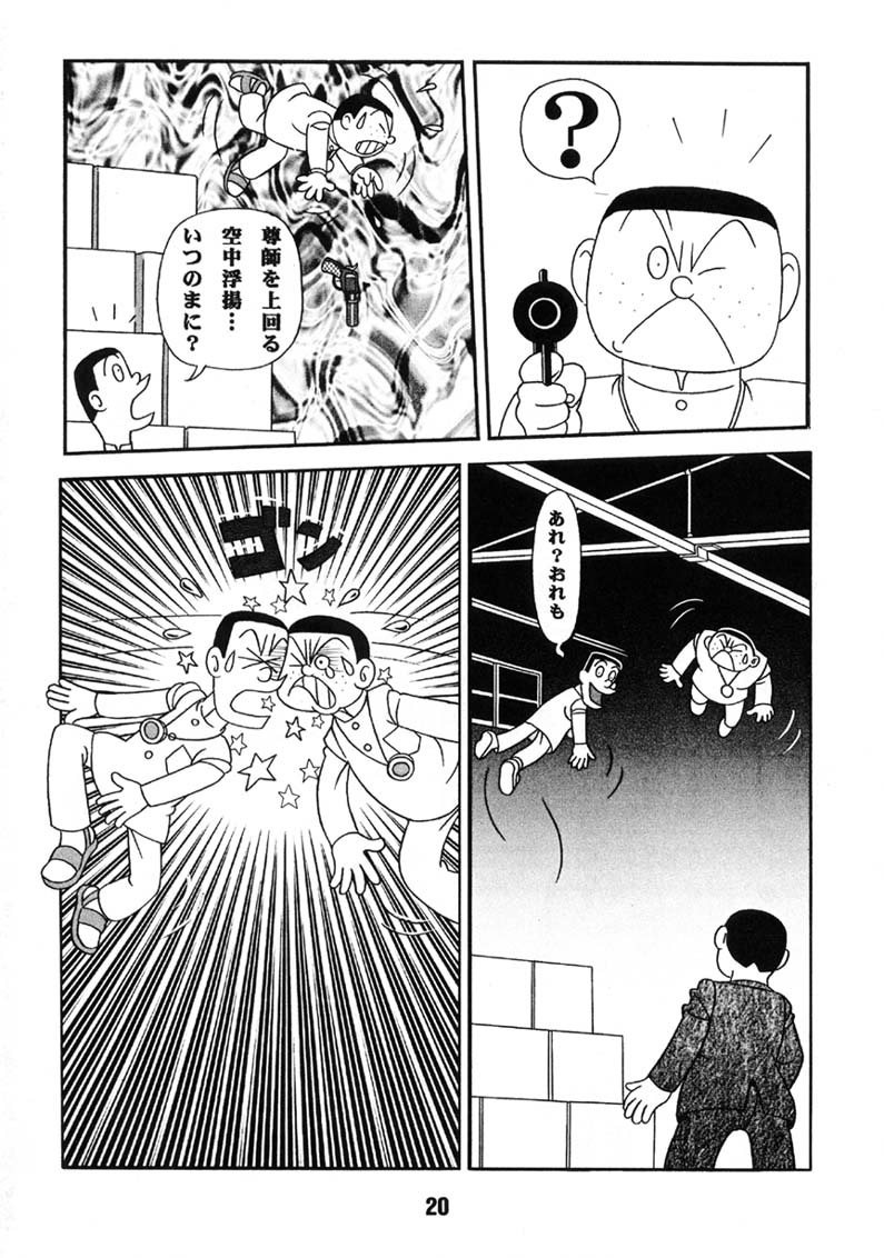 (C60) [Fujiko Fujio FC Kurosawa Kei (Arihara Sei Hiroshi, Misaki Shigeo)] Kokoro no Kaihouku 7 (Doraemon, Esper Mami) - Page 19