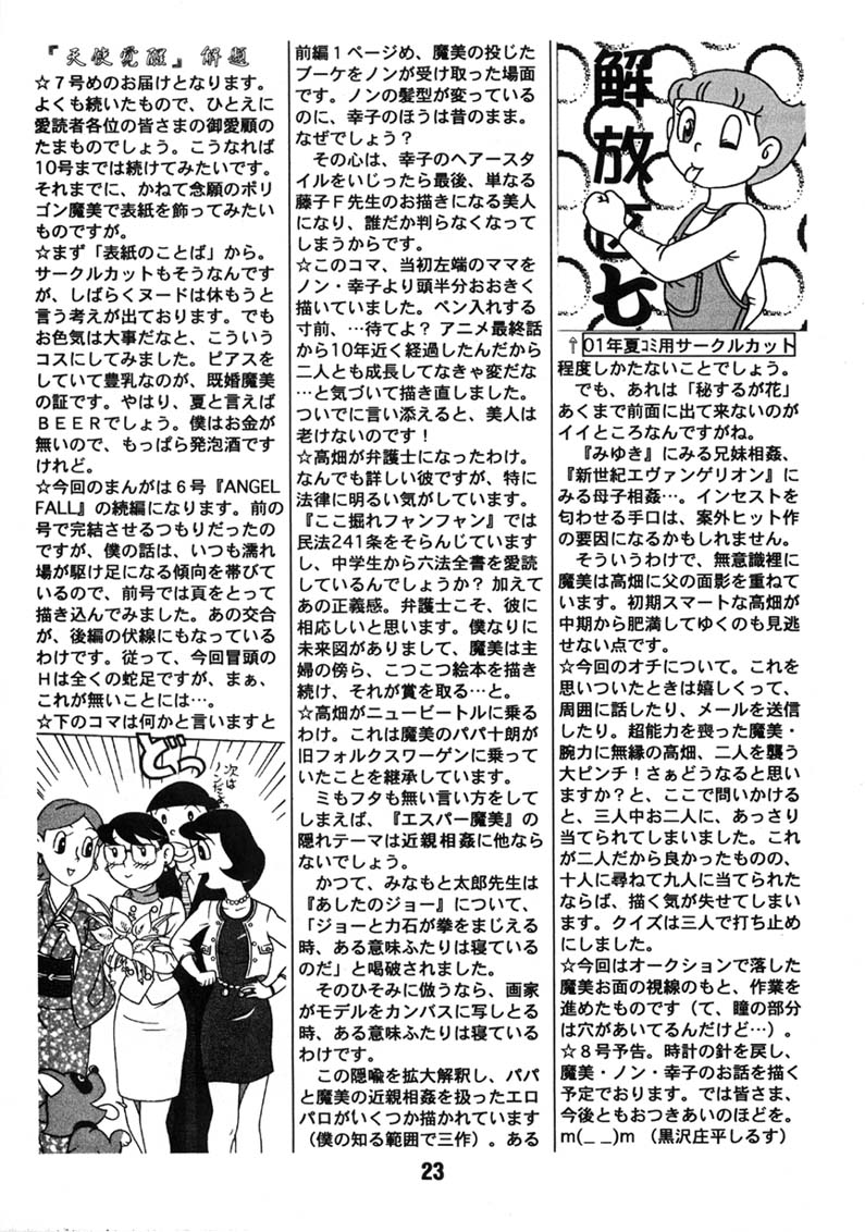 (C60) [Fujiko Fujio FC Kurosawa Kei (Arihara Sei Hiroshi, Misaki Shigeo)] Kokoro no Kaihouku 7 (Doraemon, Esper Mami) - Page 22