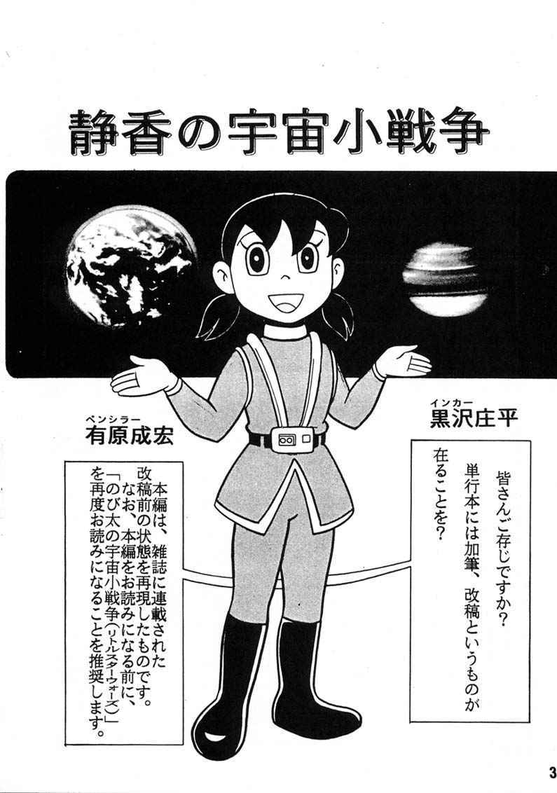 (C60) [Fujiko Fujio FC Kurosawa Kei (Arihara Sei Hiroshi, Misaki Shigeo)] Kokoro no Kaihouku 7 (Doraemon, Esper Mami) - Page 30