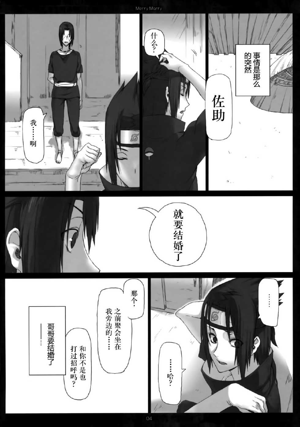 (SUPER20) [Arcon (Meiya)] Merry Marry (NARUTO) [Chinese] [临时义军汉化] - Page 4