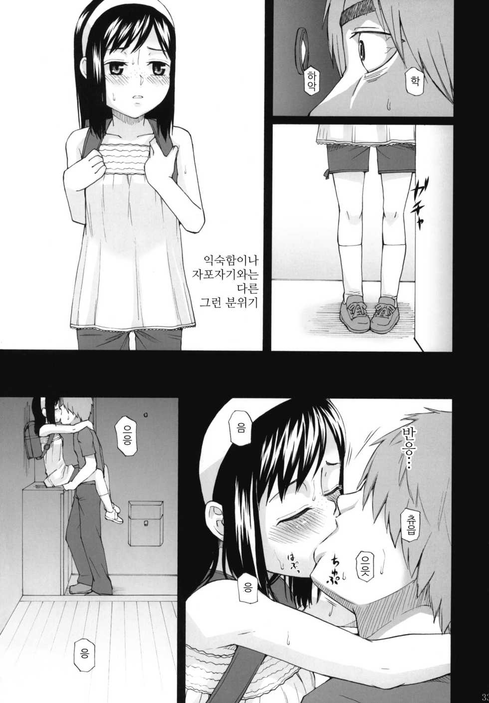 (COMIC1☆4) [Momoiro Toiki (Meramera Jealousy)] Anemone Shoukougun 1.02 - Anemone Syndrome 1.02 | 아네모네 증후군 1.02 [Korean] - Page 34