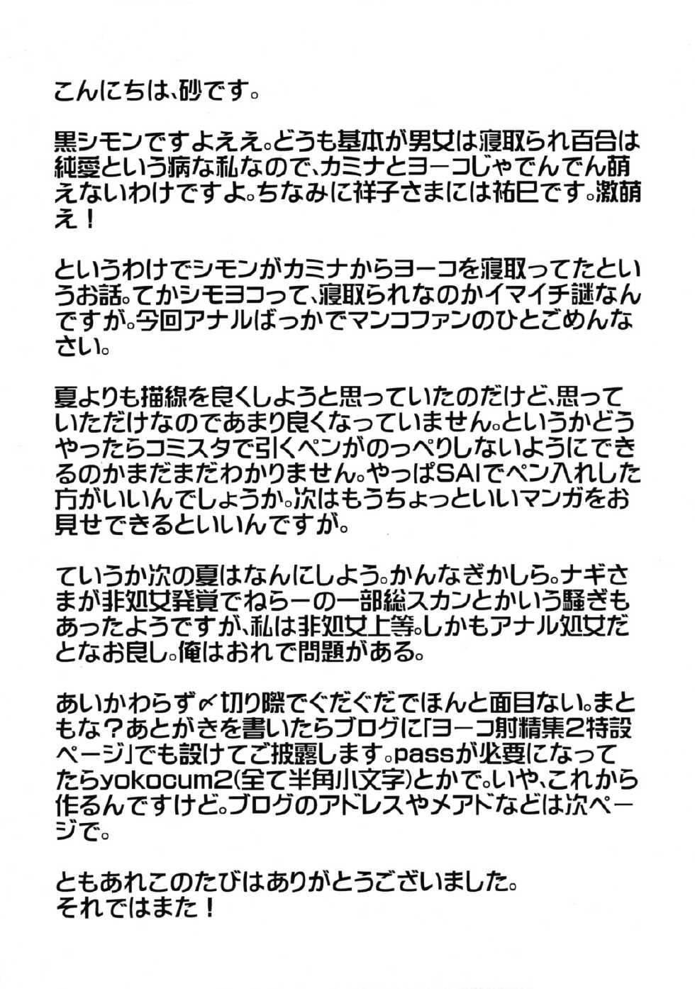 (C75) [SANDWORKS (Suna)] Yoko Shasei Shuu 2 (Tengen Toppa Gurren Lagann) [Korean] [LIMITE] - Page 20