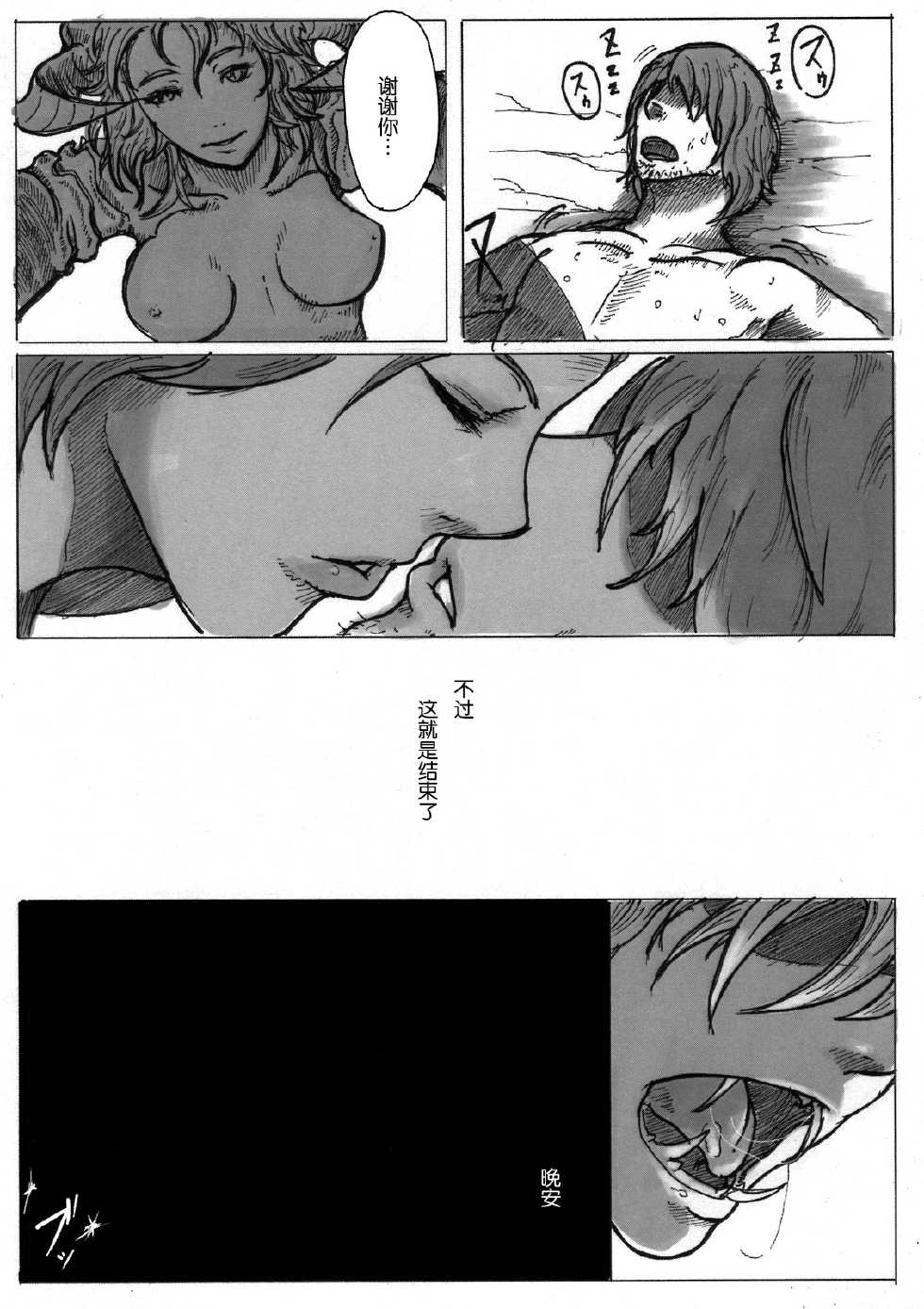 (C80) [Konohanaya (gozz)] SPg [Chinese] [不觉晓个人汉化] - Page 25