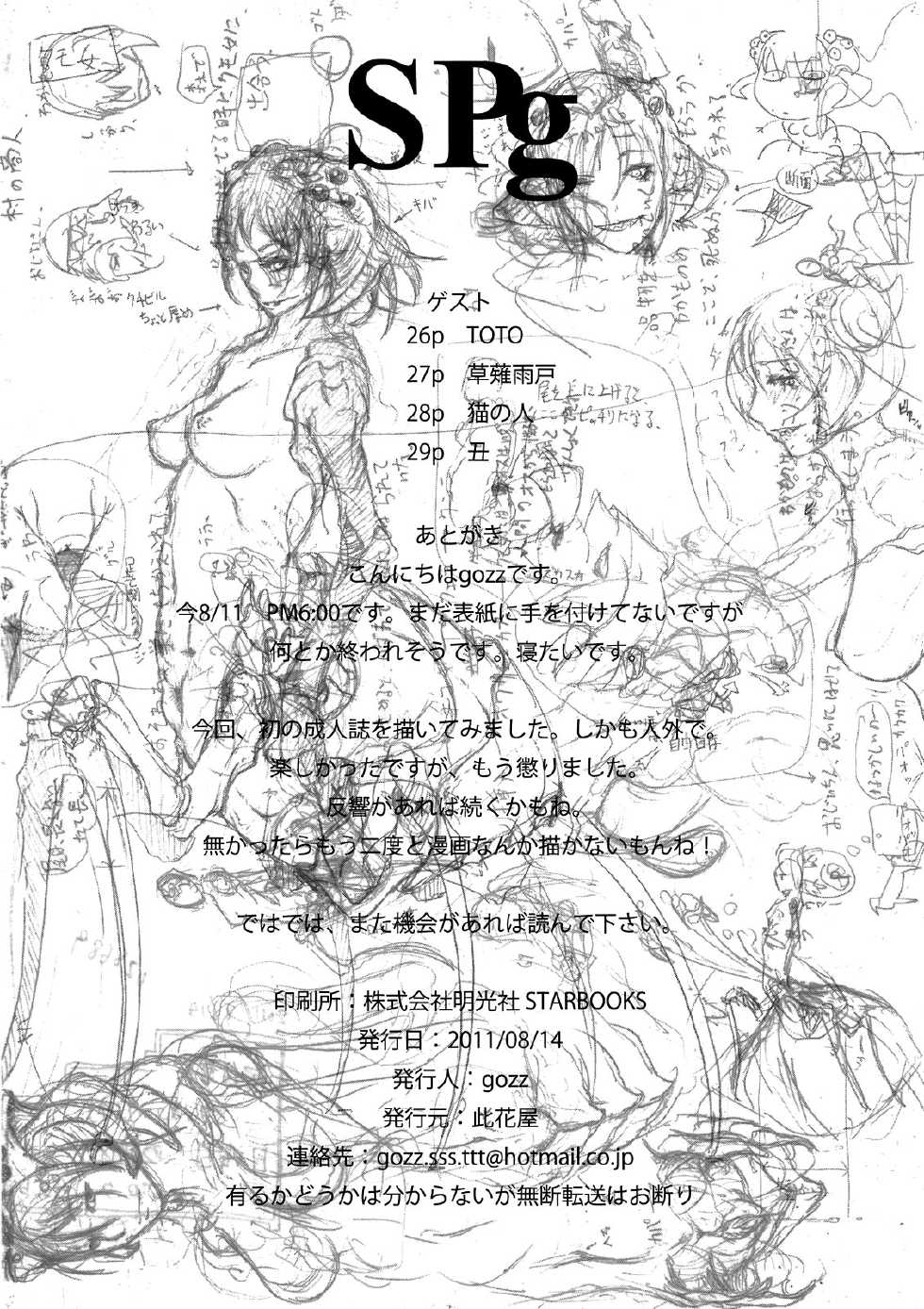 (C80) [Konohanaya (gozz)] SPg [Chinese] [不觉晓个人汉化] - Page 31