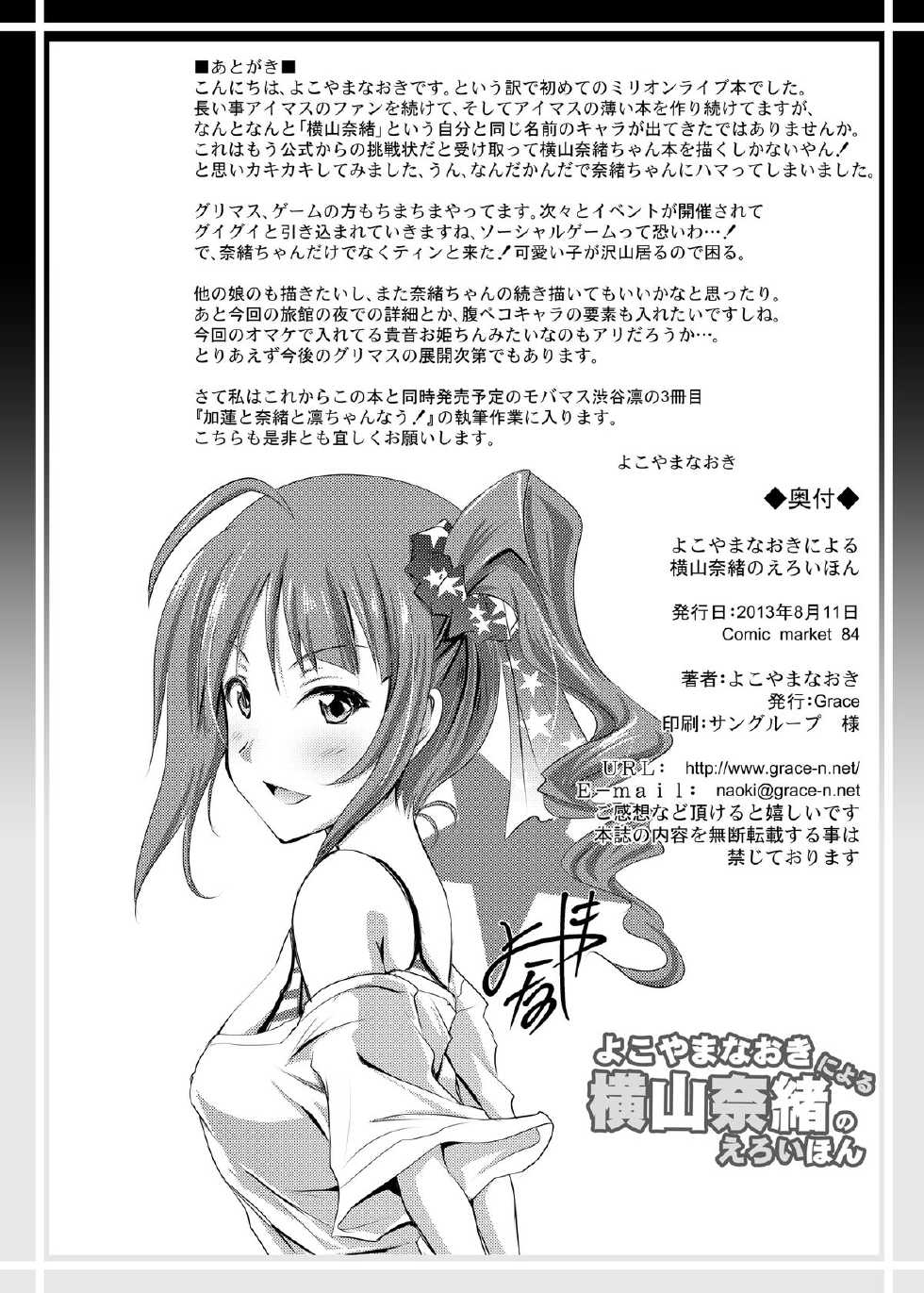 [Grace (Yokoyama Naoki)] Yokoyama Naoki ni yoru Yokoyama Nao no Eroi Hon (THE IDOLM@STER MILLION LIVE!) [English] {doujin-moe.us} [Digital] - Page 25