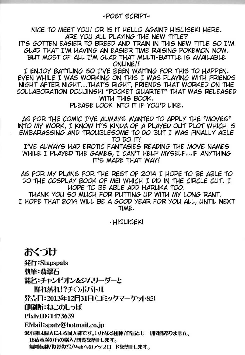 (C85) [Stapspats (Hisui)] Champion & Gym Leader to MureMure!? Chinpo Battle (Pokemon XY) [English] {doujin-moe.us} - Page 25