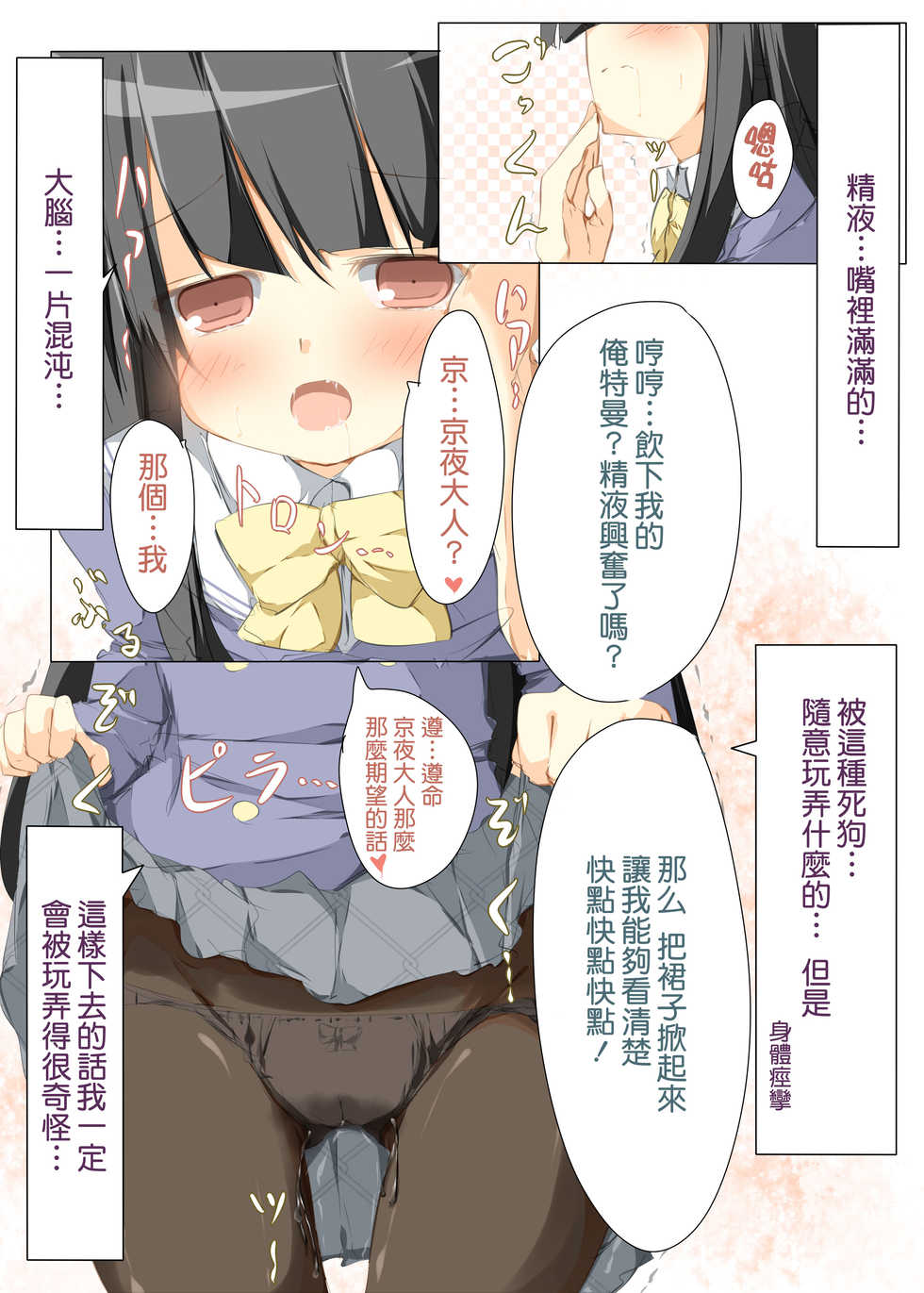 [Tabuchi-san Chi (Tabuchi)] Seira-chan Maji Tenshi (GJ-Bu) [Chinese] [CE家族社] [Digital] - Page 9