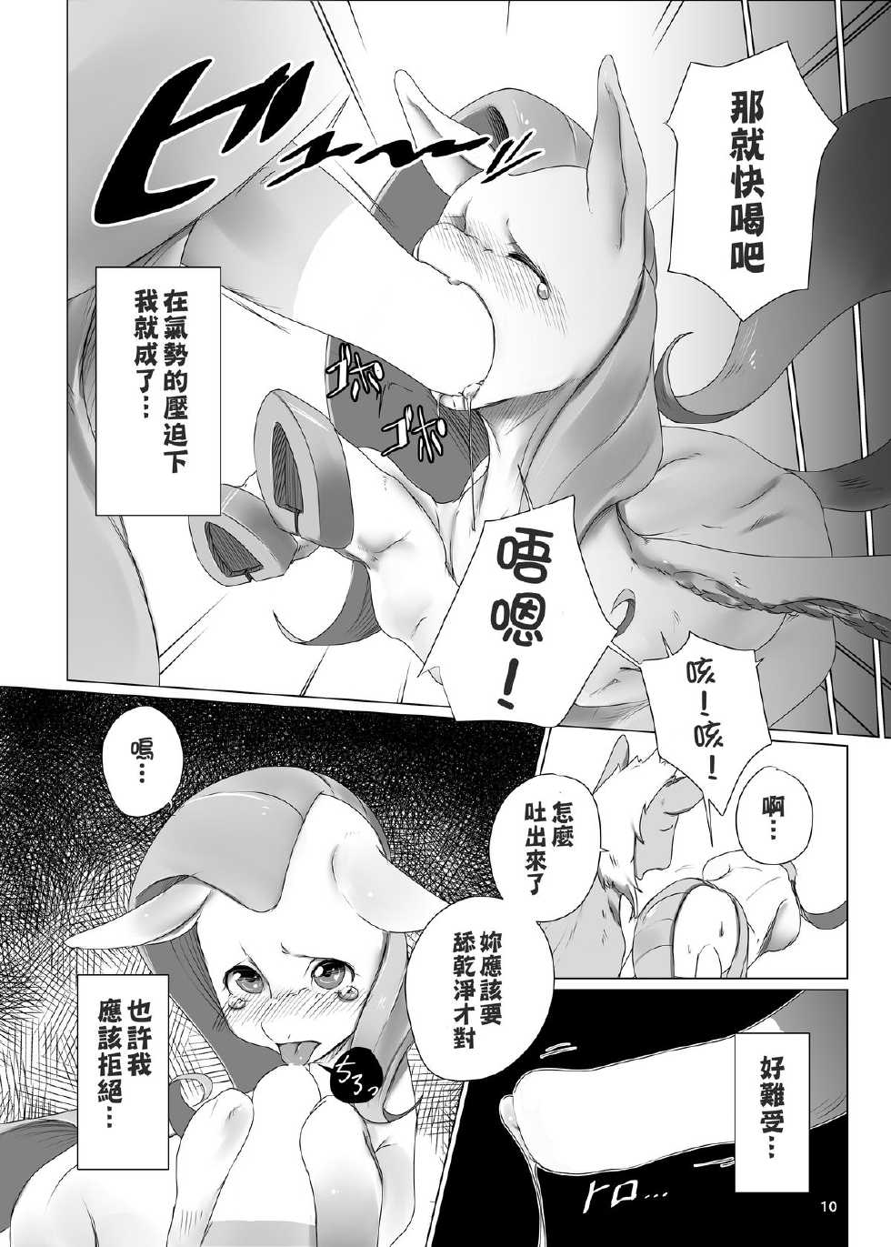 (C84) [Yuuyami Tokeidai (Kolgha)] COMIC HOOF! Vol. 1 (My Little Pony Friendship Is Magic) [Chinese] - Page 11