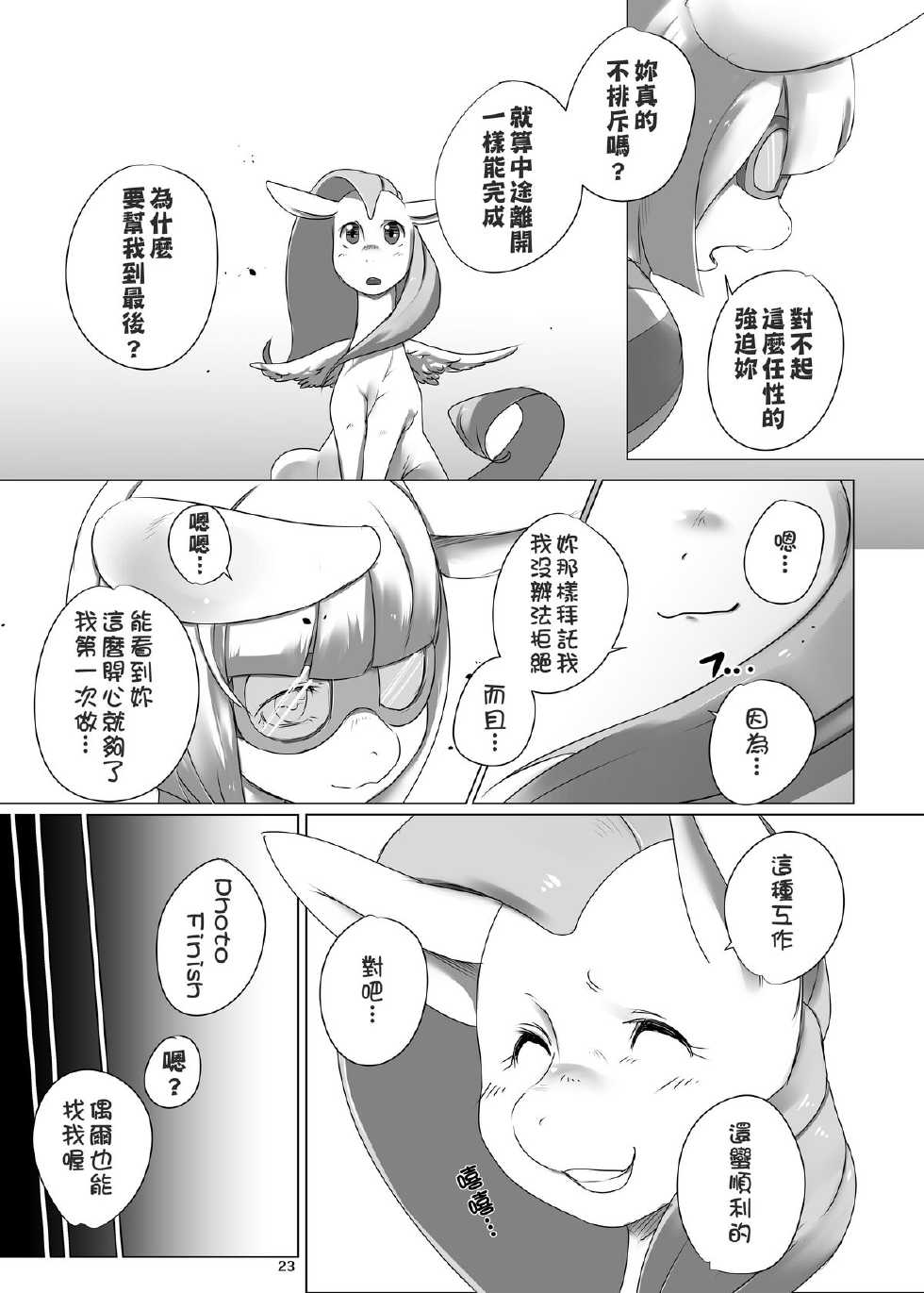 (C84) [Yuuyami Tokeidai (Kolgha)] COMIC HOOF! Vol. 1 (My Little Pony Friendship Is Magic) [Chinese] - Page 24