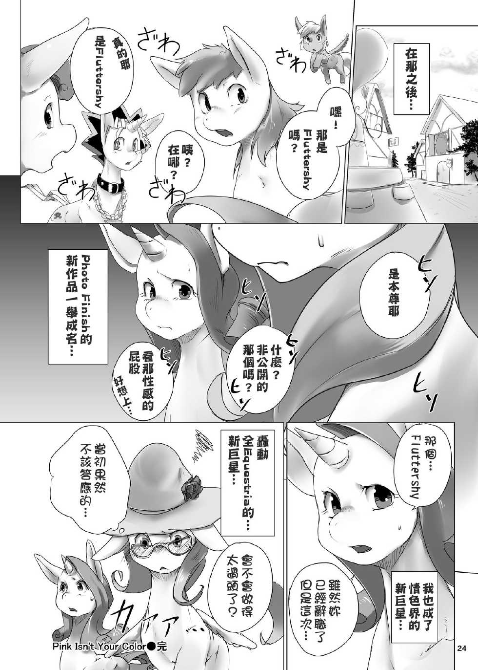 (C84) [Yuuyami Tokeidai (Kolgha)] COMIC HOOF! Vol. 1 (My Little Pony Friendship Is Magic) [Chinese] - Page 25