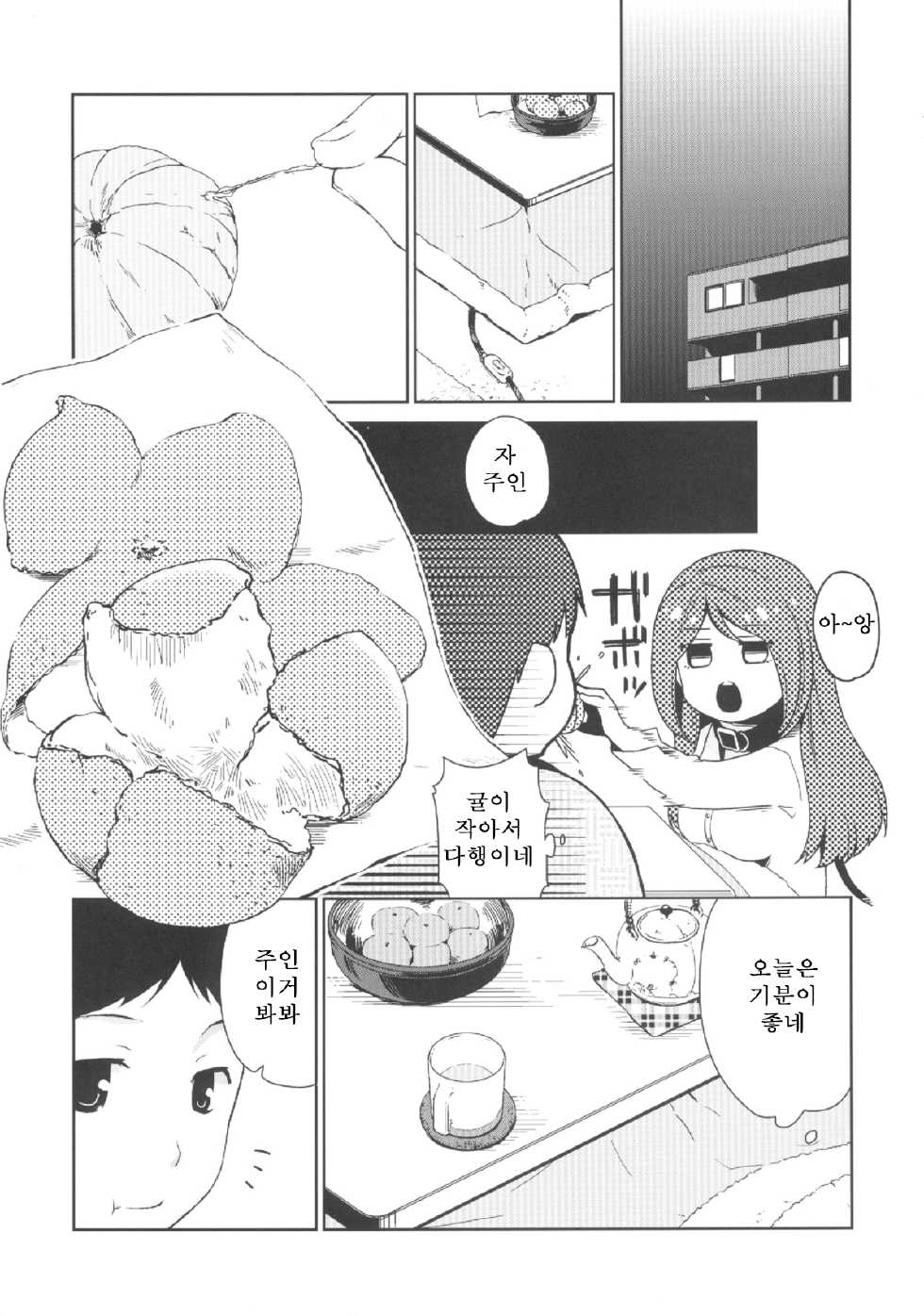(SC60) [Hitsuji-1ban-Shibori (Hitsuji Hako)] Kanojo no Pet Jinsei 2 [Korean] - Page 8