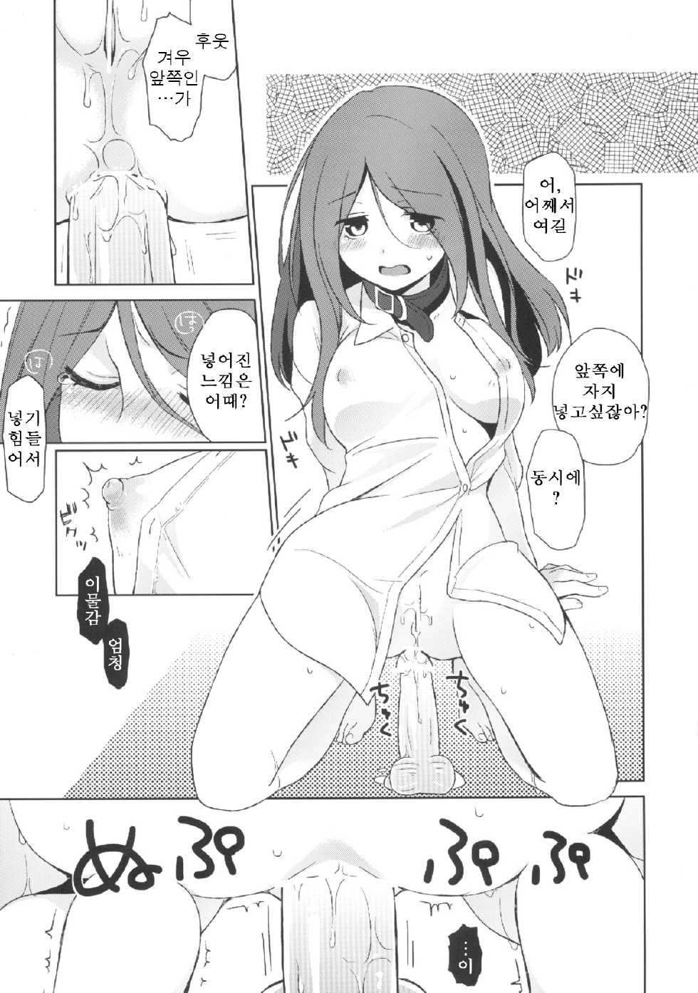 (SC60) [Hitsuji-1ban-Shibori (Hitsuji Hako)] Kanojo no Pet Jinsei 2 [Korean] - Page 13