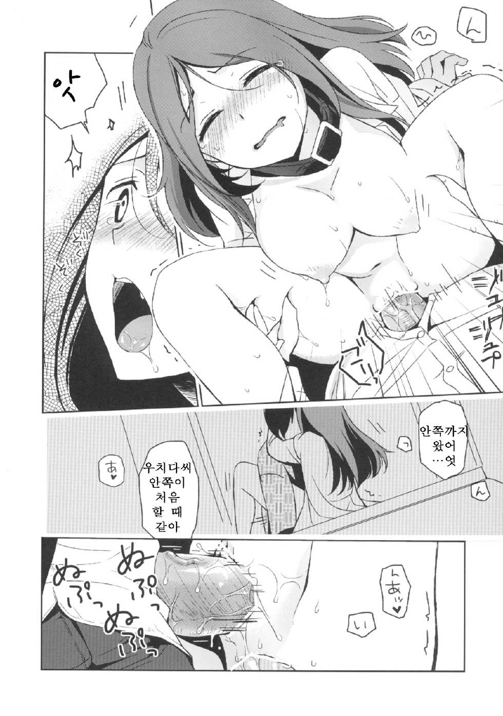 (SC60) [Hitsuji-1ban-Shibori (Hitsuji Hako)] Kanojo no Pet Jinsei 2 [Korean] - Page 18