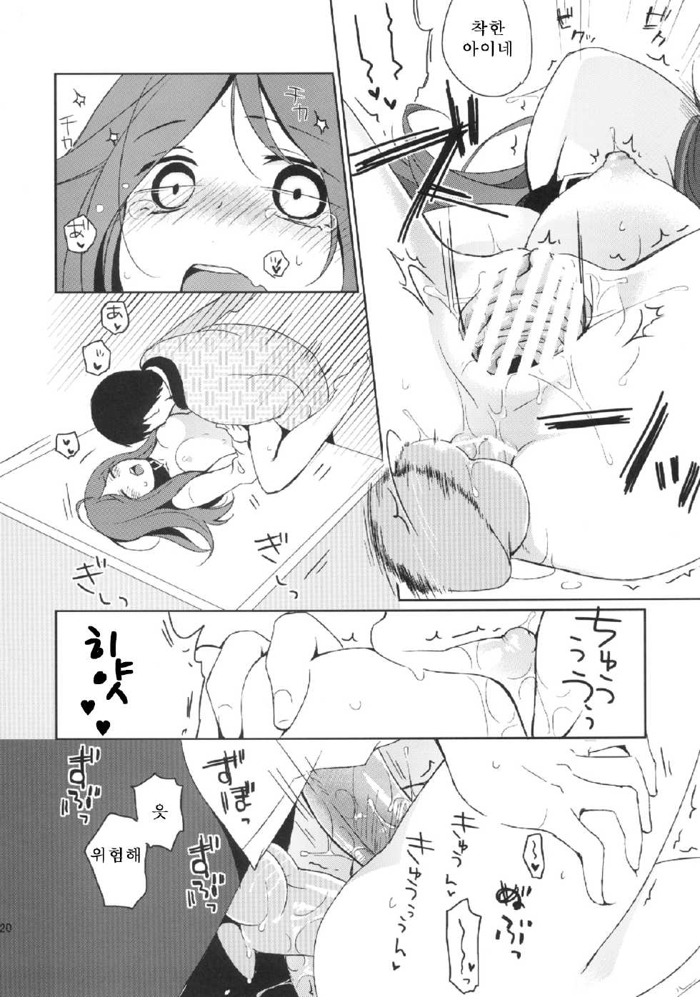 (SC60) [Hitsuji-1ban-Shibori (Hitsuji Hako)] Kanojo no Pet Jinsei 2 [Korean] - Page 20